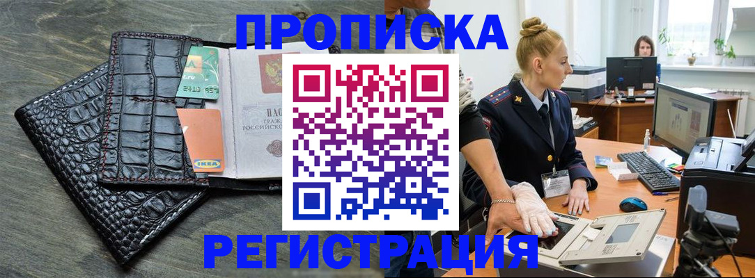 временная прописка в Железноводске